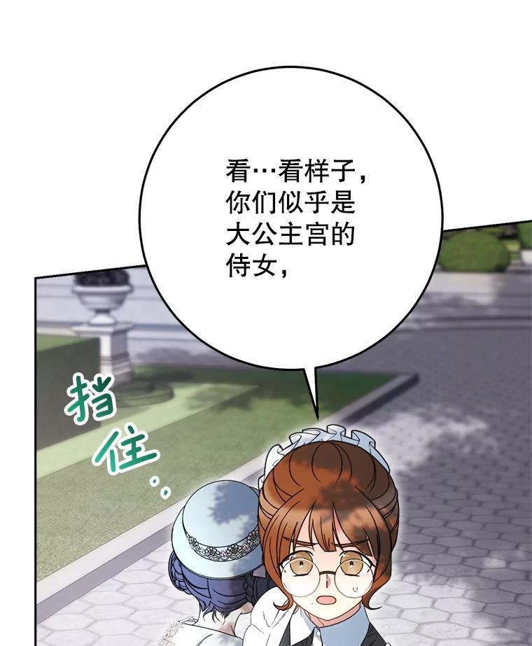 《这次要好好养妹妹》21.反常的普莱塔 第118页