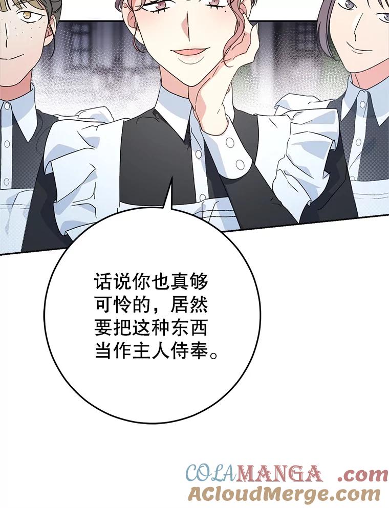 《这次要好好养妹妹》21.反常的普莱塔 第117页