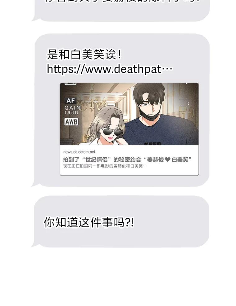 《大明星的kiss教学》21.下定决心 第69页