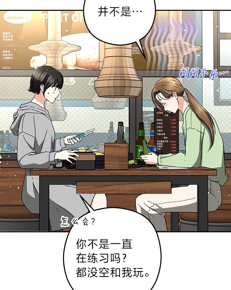 《大明星的kiss教学》21.下定决心 第80页
