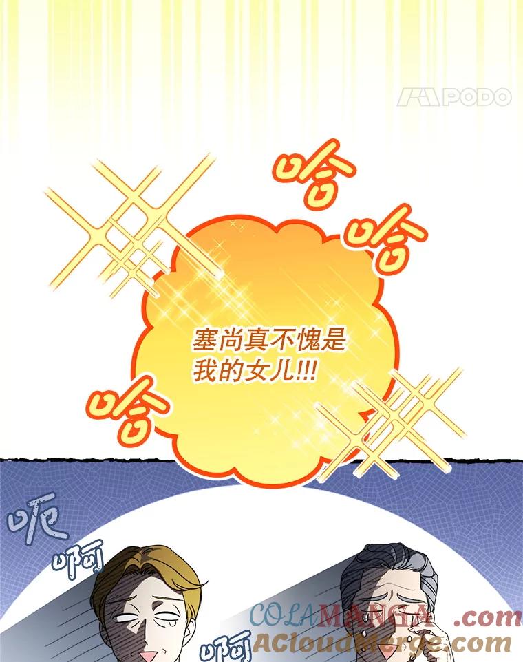 《这次要好好养妹妹》21.反常的普莱塔 第45页
