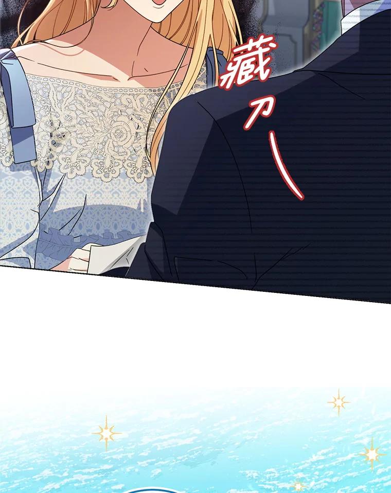 《这次要好好养妹妹》21.反常的普莱塔 第23页