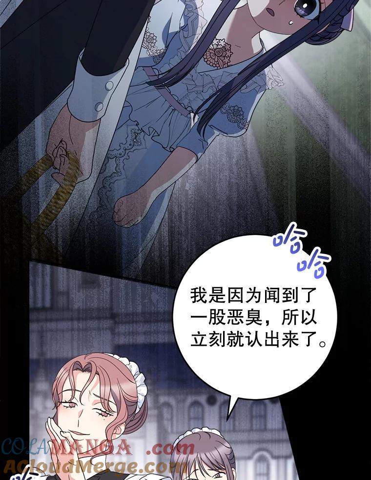 《这次要好好养妹妹》21.反常的普莱塔 第113页