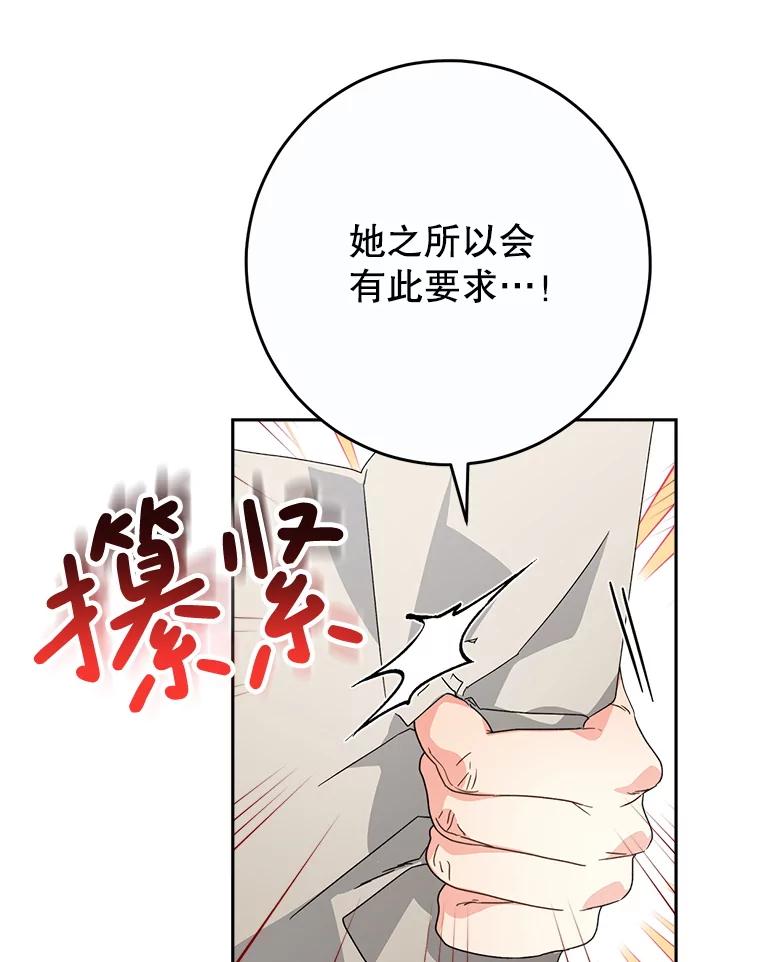 《这次要好好养妹妹》21.反常的普莱塔 第40页