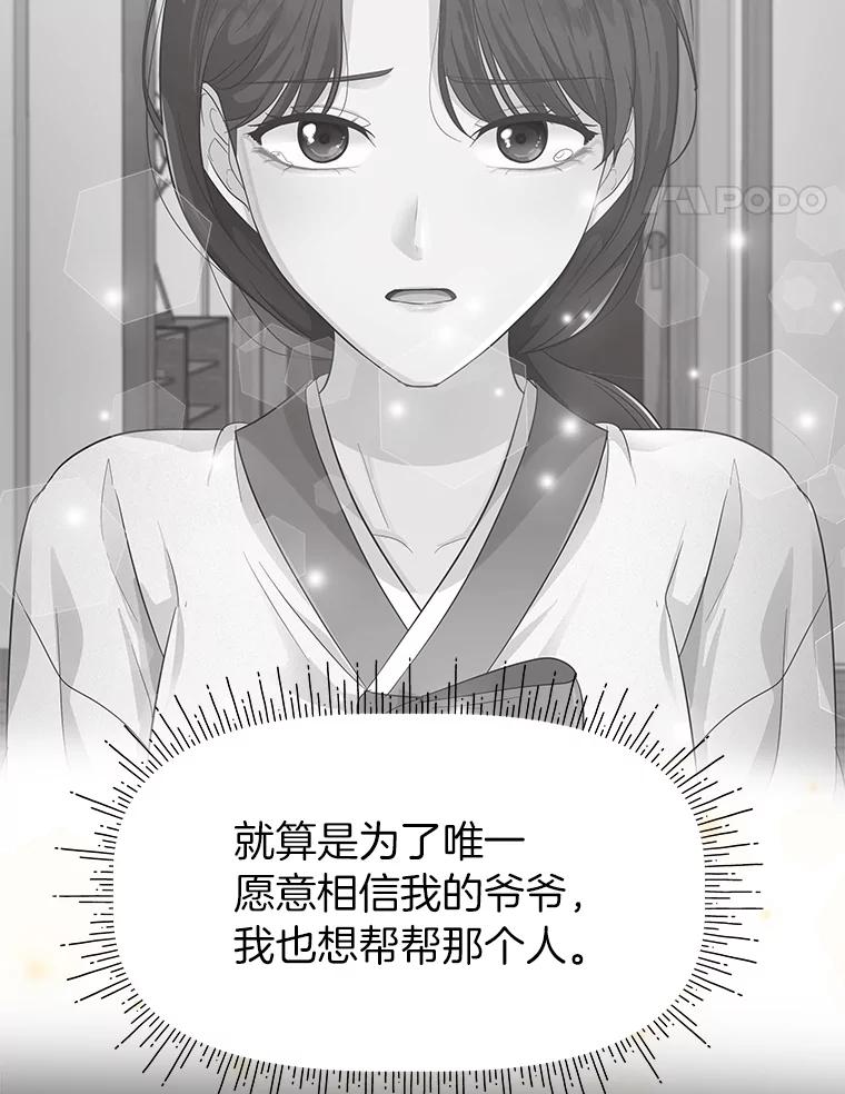 《深夜咖啡店》21.山茶的故事（8） 第124页