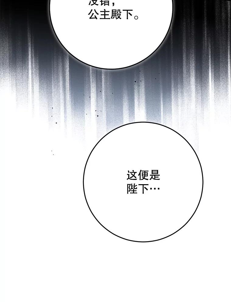 《这次要好好养妹妹》21.反常的普莱塔 第3页