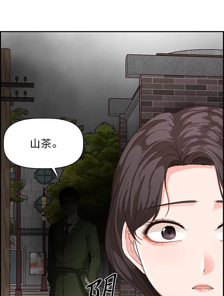 《深夜咖啡店》21.山茶的故事（8） 第52页