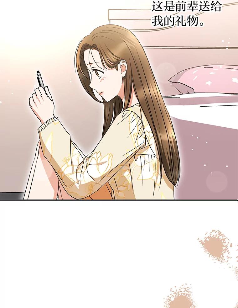 《大明星的kiss教学》21.下定决心 第65页