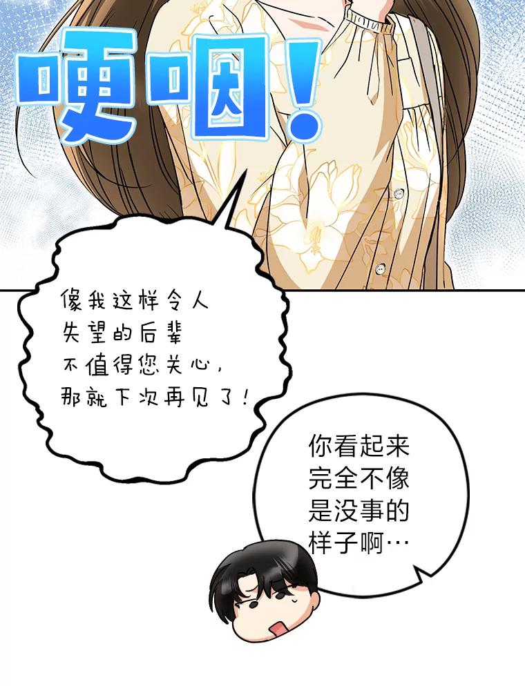 《大明星的kiss教学》21.下定决心 第9页