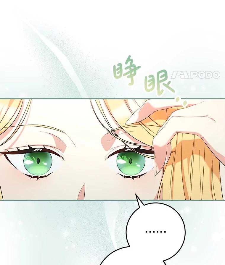 《这次要好好养妹妹》21.反常的普莱塔 第14页