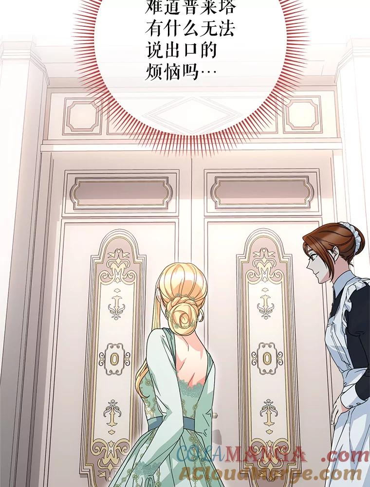 《这次要好好养妹妹》21.反常的普莱塔 第57页