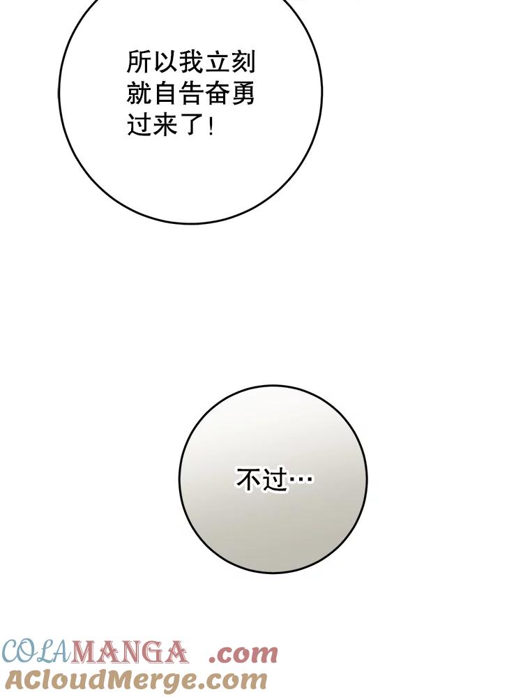 《这次要好好养妹妹》21.反常的普莱塔 第81页