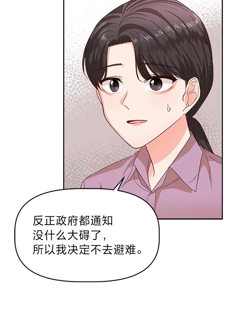 《深夜咖啡店》21.山茶的故事（8） 第59页