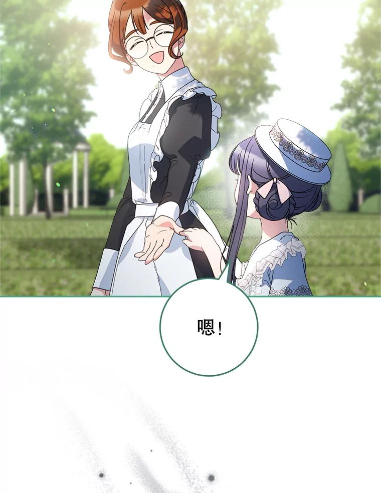 《这次要好好养妹妹》21.反常的普莱塔 第108页