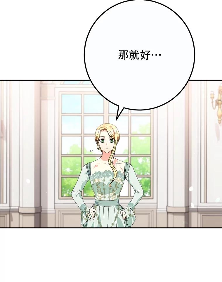 《这次要好好养妹妹》21.反常的普莱塔 第67页