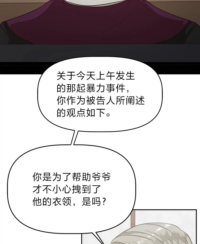 《深夜咖啡店》21.山茶的故事（8） 第79页
