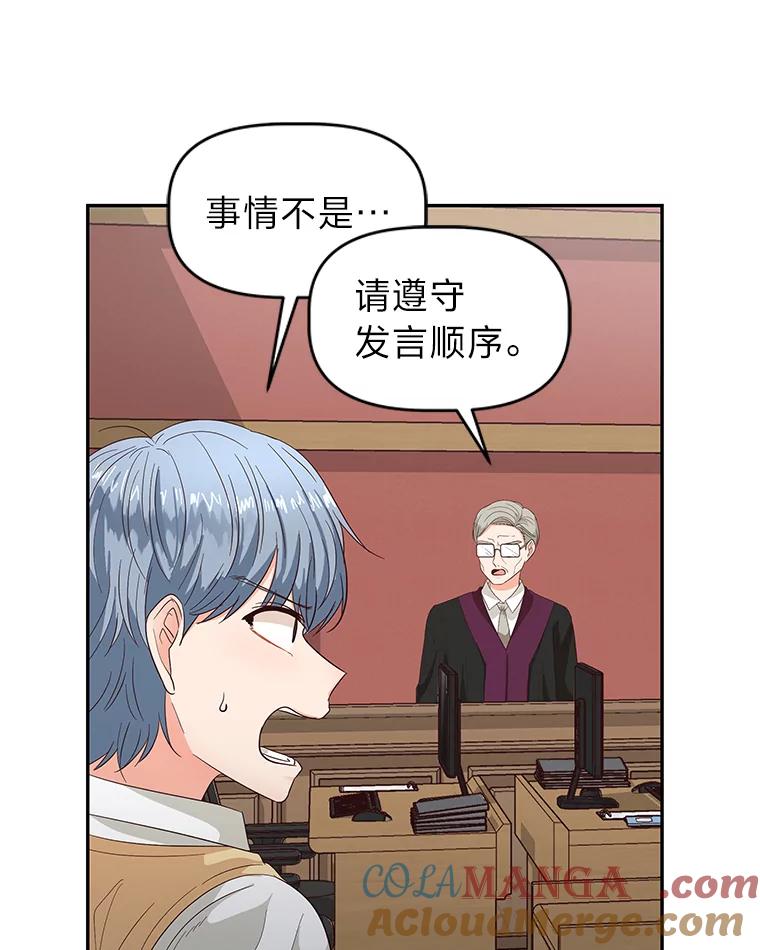 《深夜咖啡店》21.山茶的故事（8） 第85页