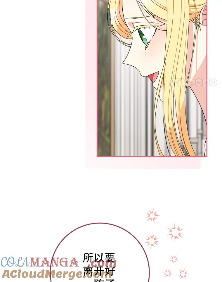 《这次要好好养妹妹》21.反常的普莱塔 第69页