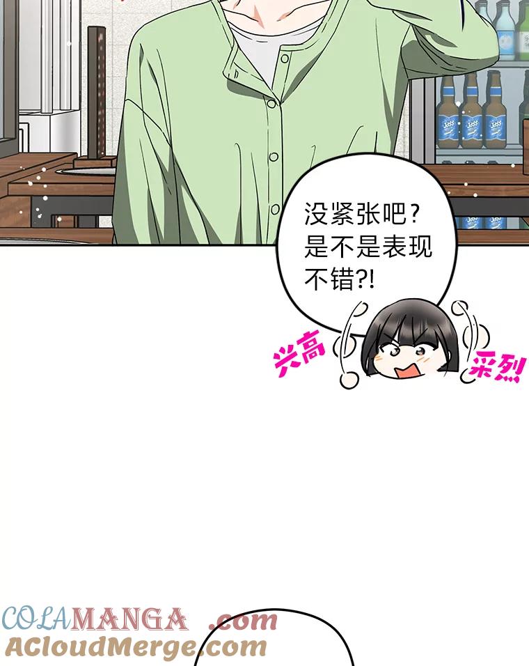 《大明星的kiss教学》21.下定决心 第79页