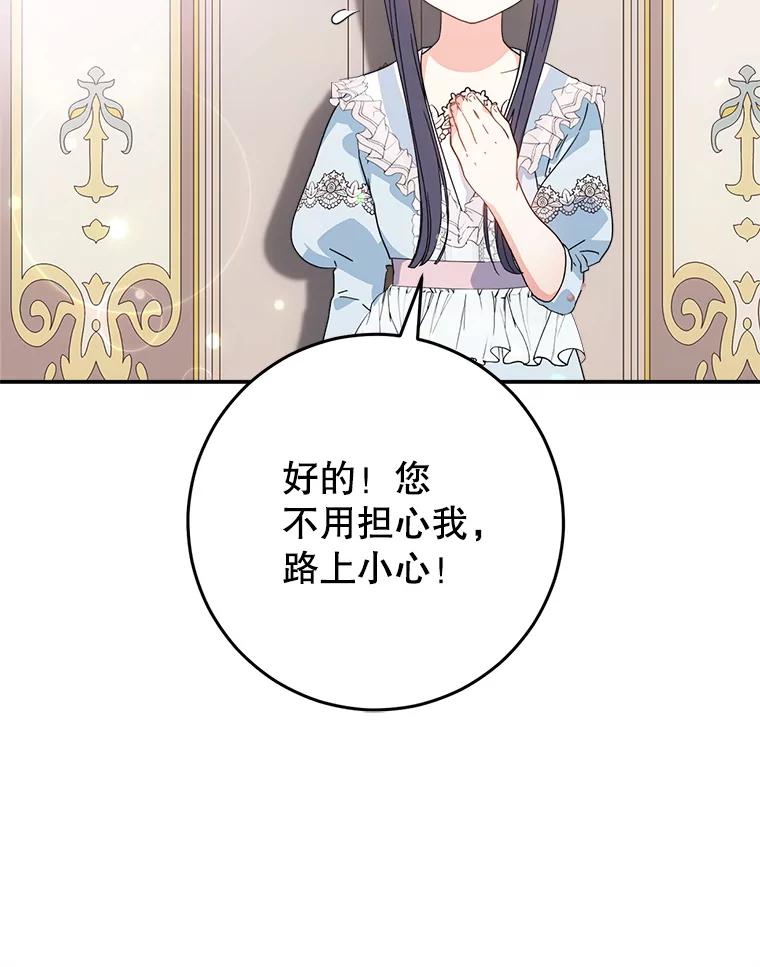《这次要好好养妹妹》21.反常的普莱塔 第74页