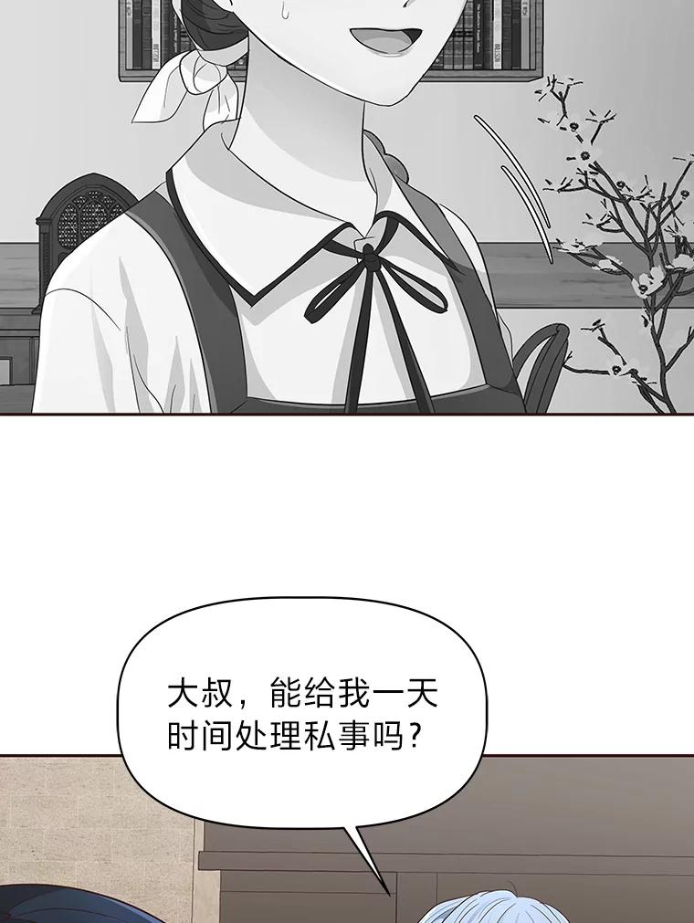 《深夜咖啡店》21.山茶的故事（8） 第106页