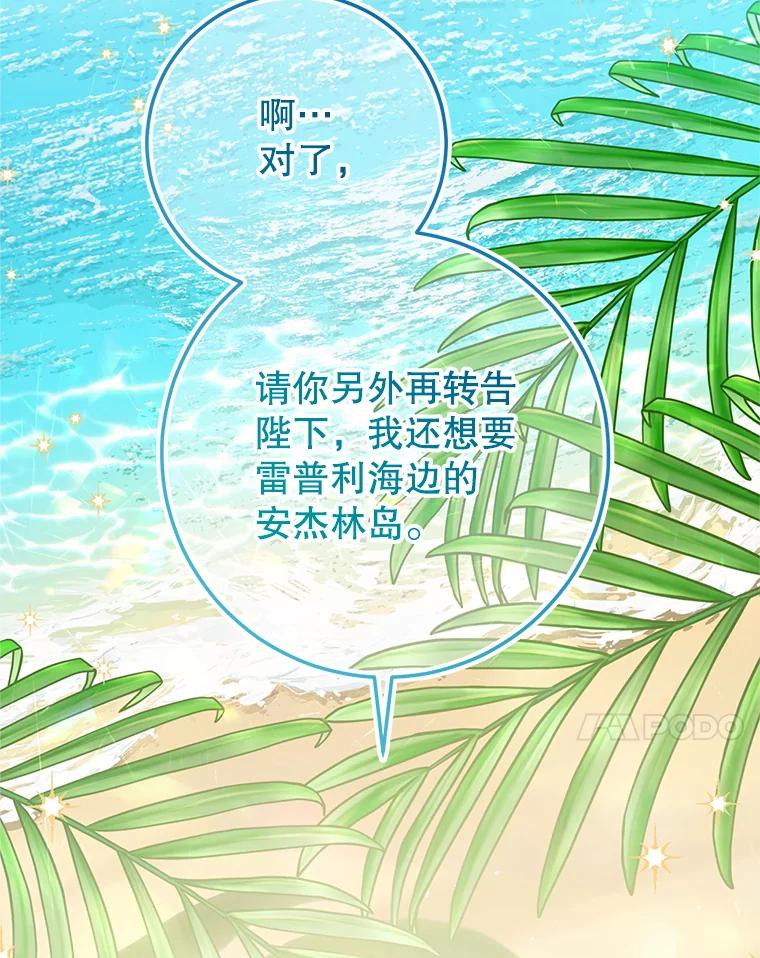《这次要好好养妹妹》21.反常的普莱塔 第24页