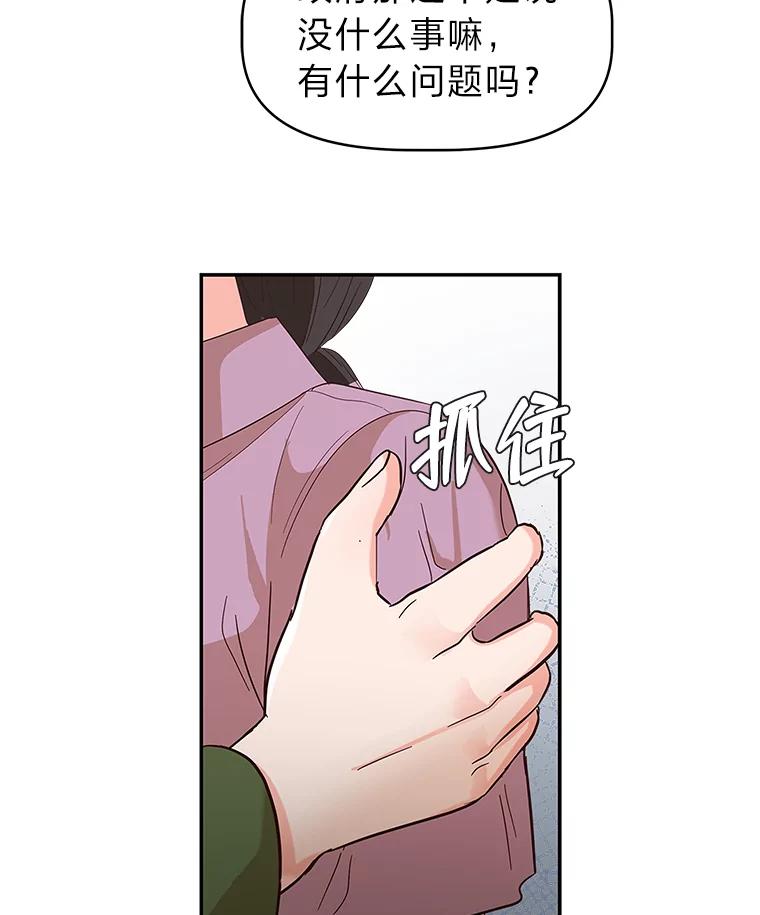 《深夜咖啡店》21.山茶的故事（8） 第62页