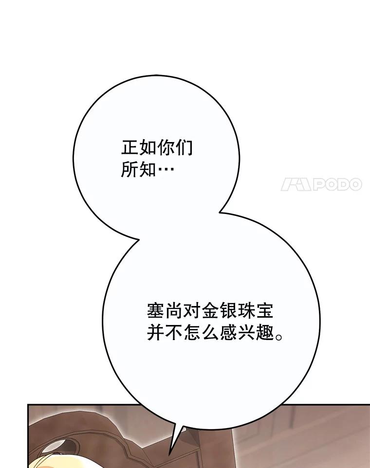 《这次要好好养妹妹》21.反常的普莱塔 第38页