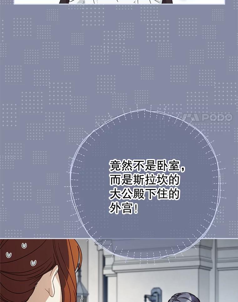 《这次要好好养妹妹》21.反常的普莱塔 第92页