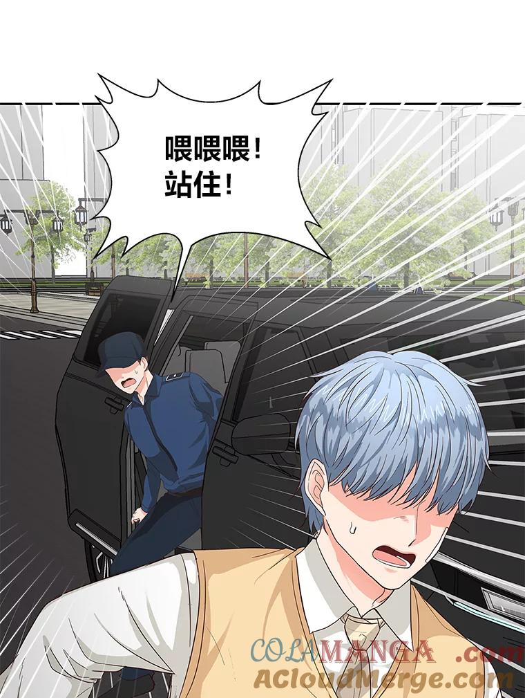 《深夜咖啡店》21.山茶的故事（8） 第113页