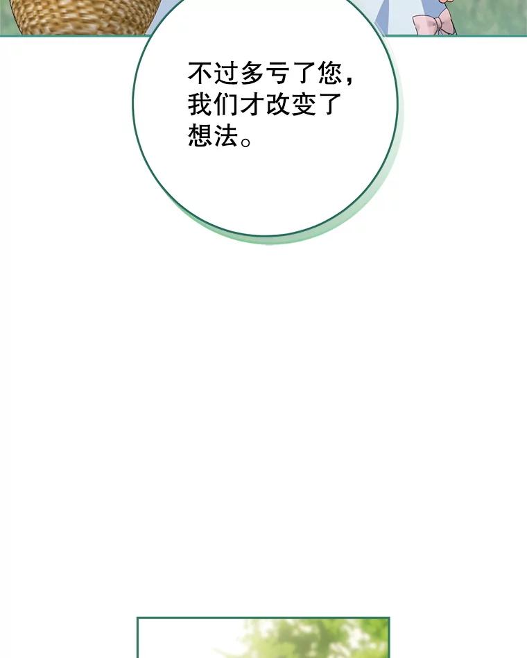 《这次要好好养妹妹》21.反常的普莱塔 第96页