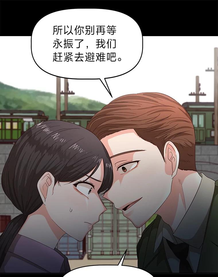 《深夜咖啡店》21.山茶的故事（8） 第68页