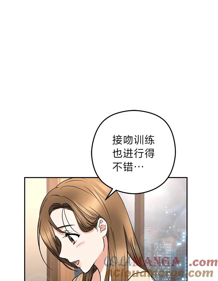 《大明星的kiss教学》21.下定决心 第40页