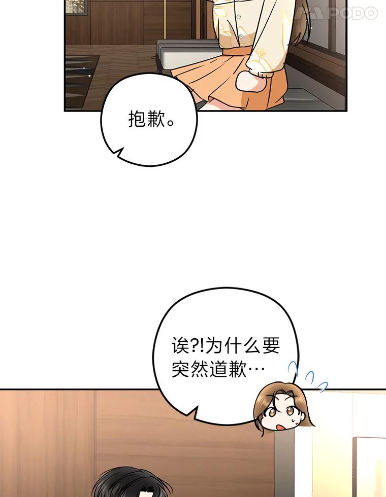 《大明星的kiss教学》21.下定决心 第35页