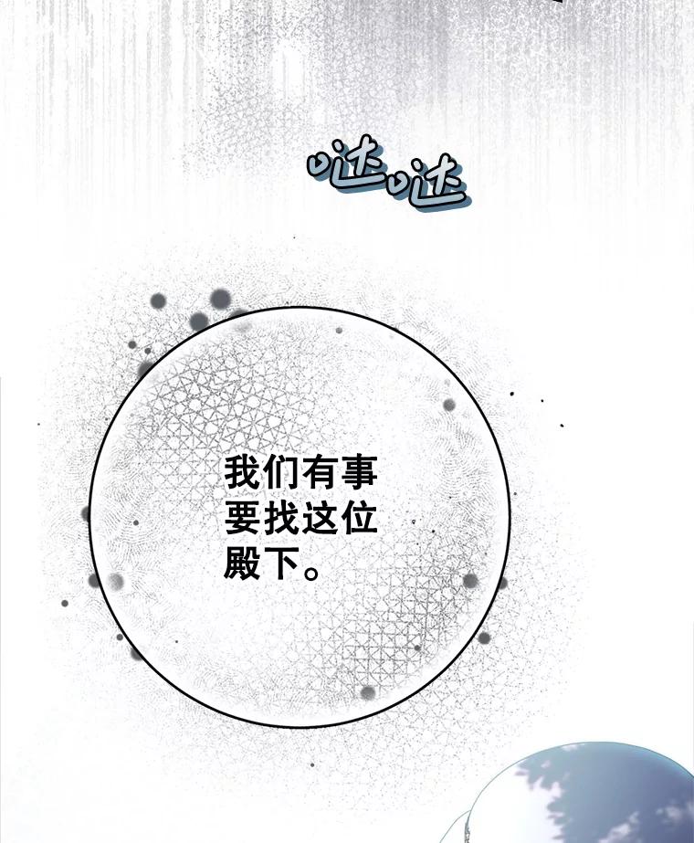 《这次要好好养妹妹》21.反常的普莱塔 第123页