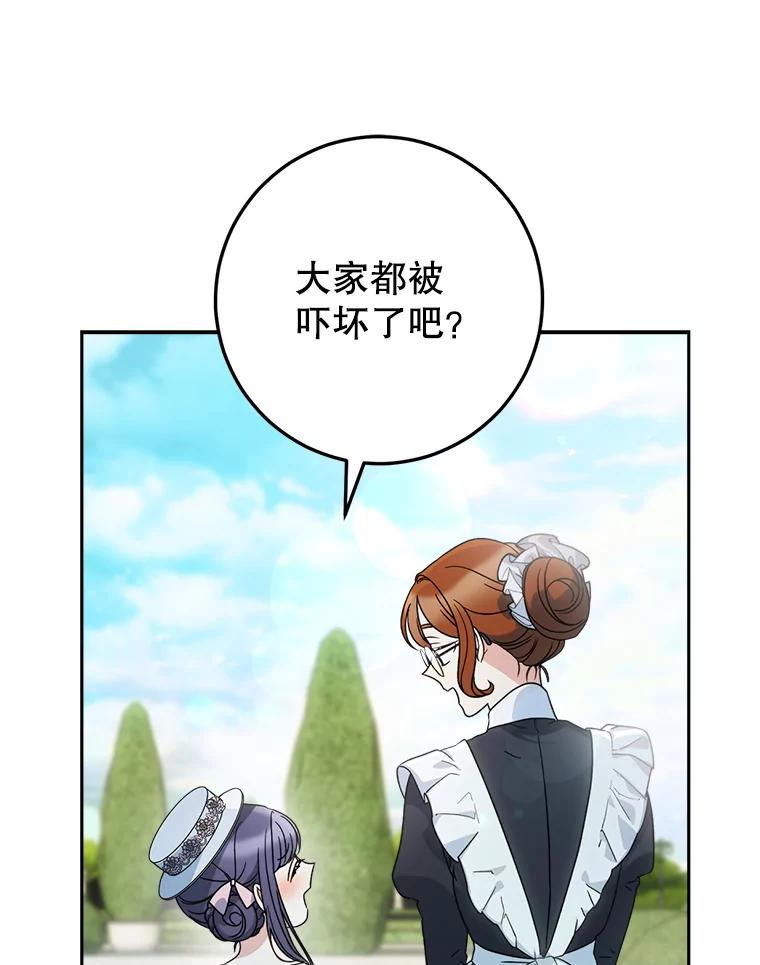《这次要好好养妹妹》21.反常的普莱塔 第87页