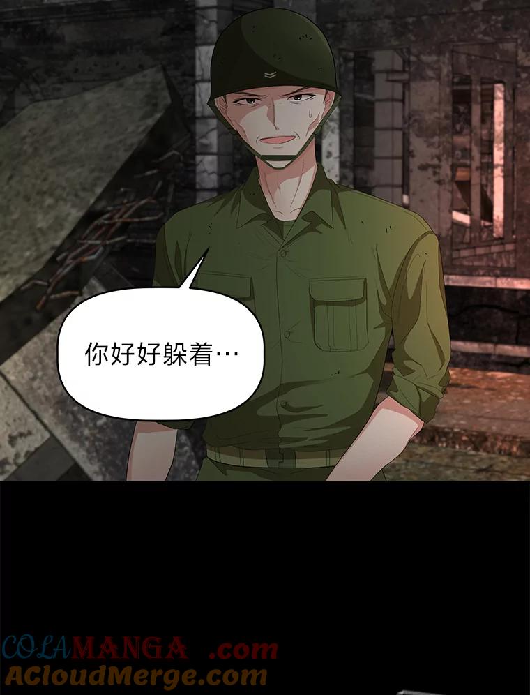 《深夜咖啡店》21.山茶的故事（8） 第33页