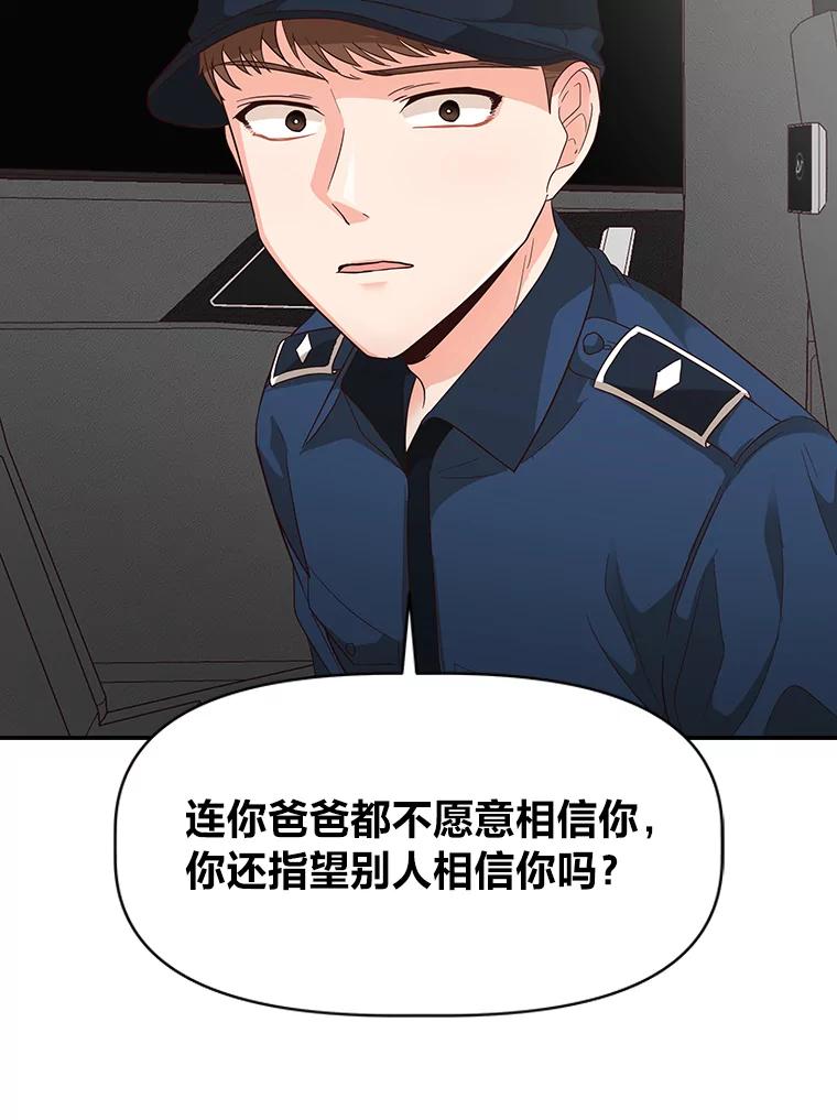 《深夜咖啡店》21.山茶的故事（8） 第110页