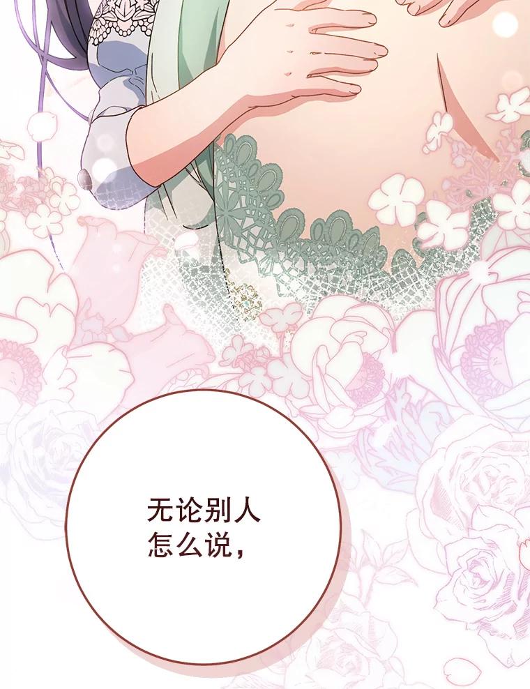 《这次要好好养妹妹》22.维护 第130页