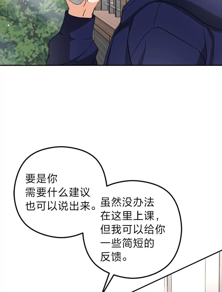 《大明星的kiss教学》22.无动于衷 第72页