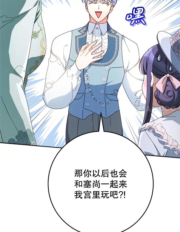 《这次要好好养妹妹》22.维护 第102页
