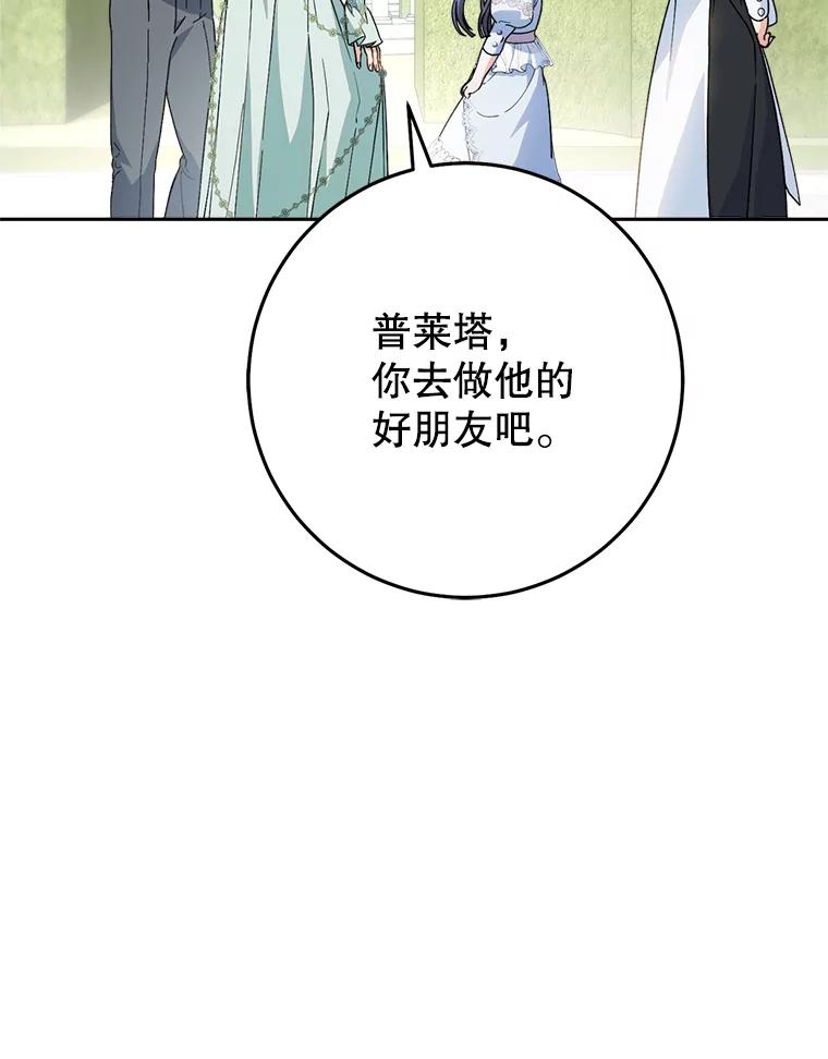 《这次要好好养妹妹》22.维护 第96页