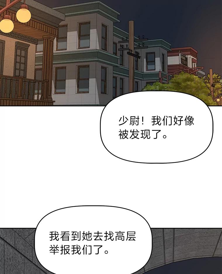 《深夜咖啡店》22.山茶的故事（9） 第94页