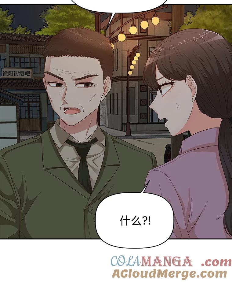 《深夜咖啡店》22.山茶的故事（9） 第77页