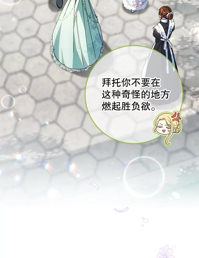 《这次要好好养妹妹》22.维护 第106页