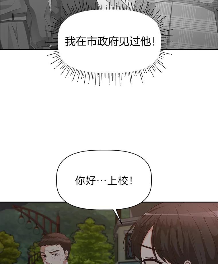 《深夜咖啡店》22.山茶的故事（9） 第72页