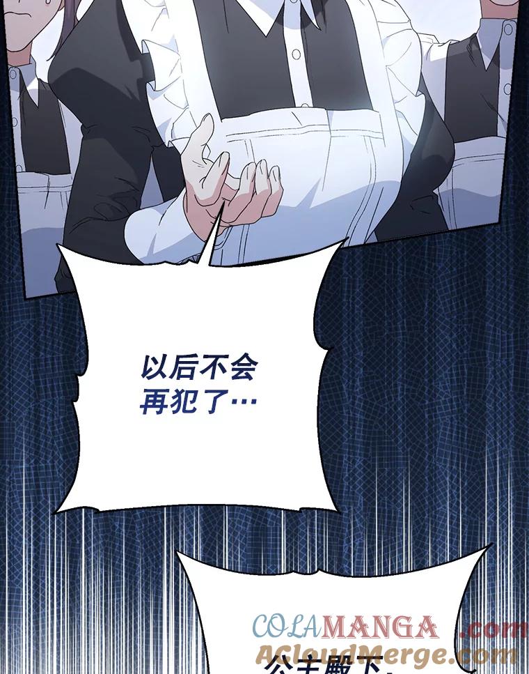 《这次要好好养妹妹》22.维护 第49页