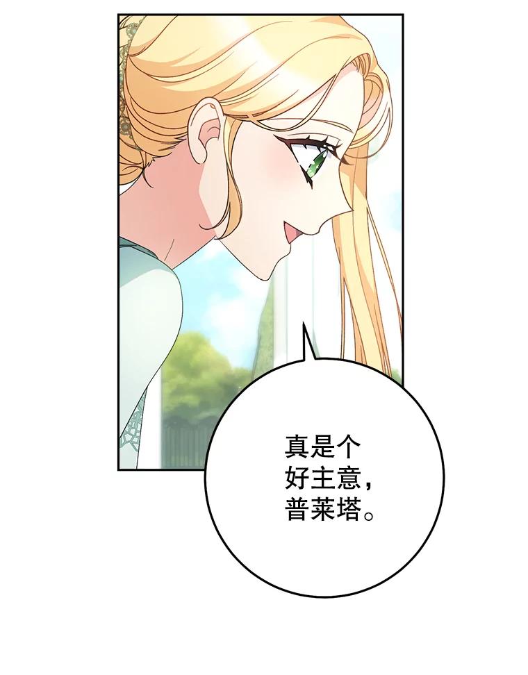 《这次要好好养妹妹》22.维护 第94页
