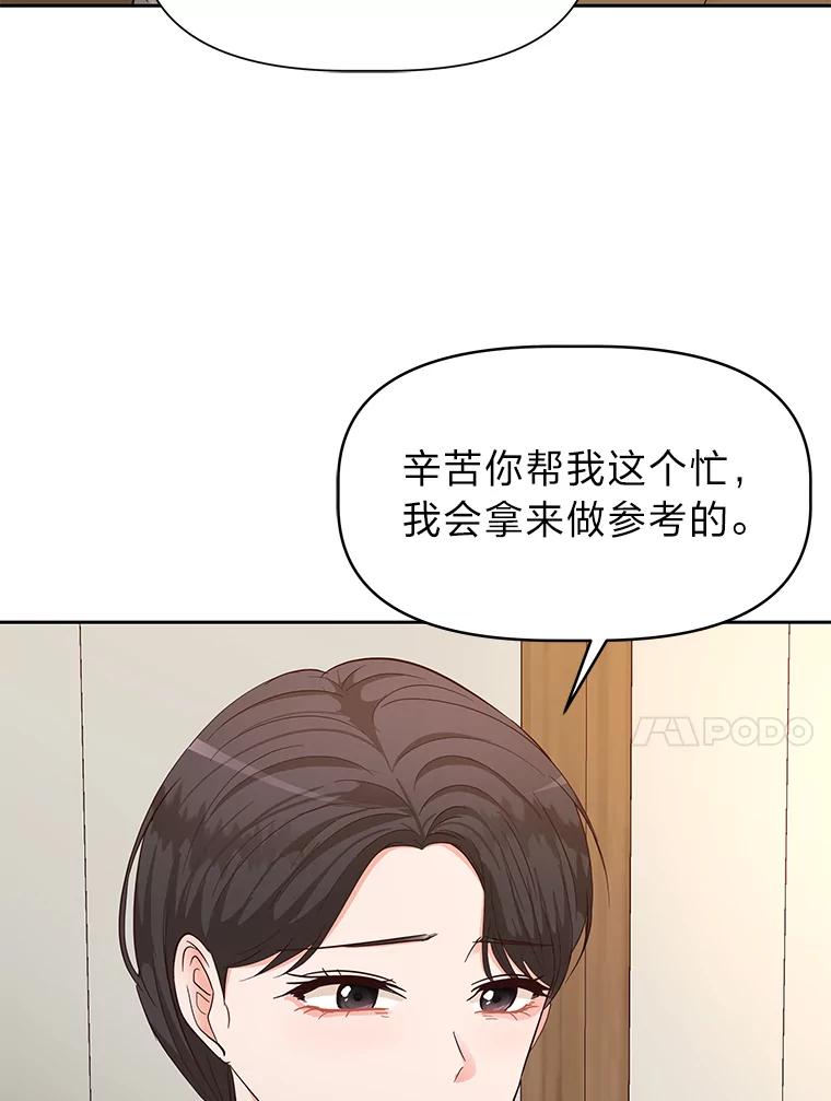 《深夜咖啡店》22.山茶的故事（9） 第47页