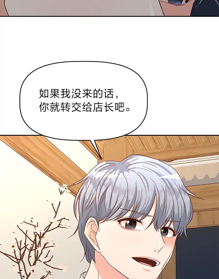 《深夜咖啡店》22.山茶的故事（9） 第56页